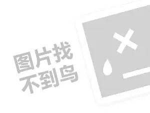 网站加盟推广 jeep鞋代理费需要多少钱？（创业项目答疑）